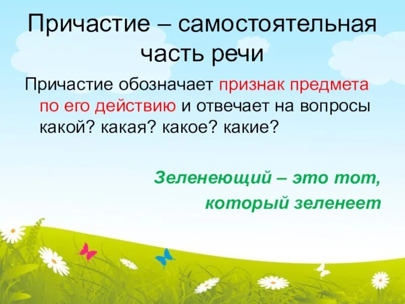 Видео урок деепричастие 7