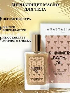 Shimmer oil