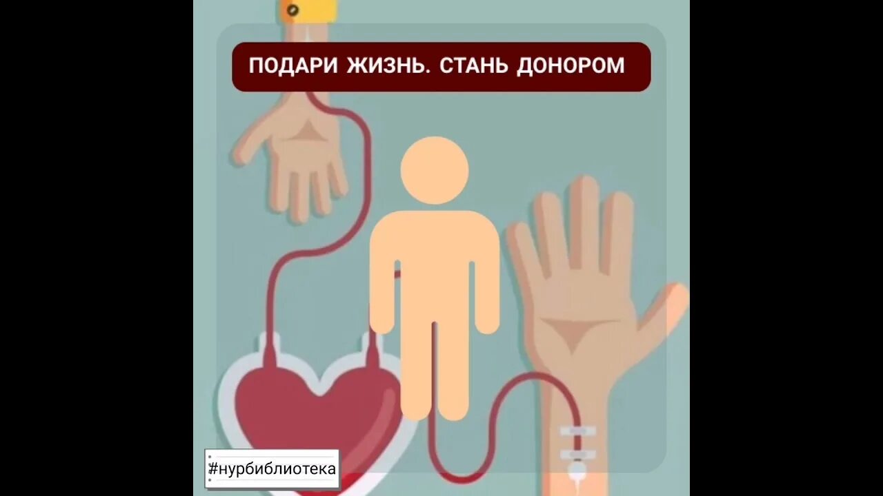 Как стать донором при жизни. Стань донором подари жизнь. подари человеку жизнь стань донором. доноры детям подари жизнь. подари жизнь стань донором фото.