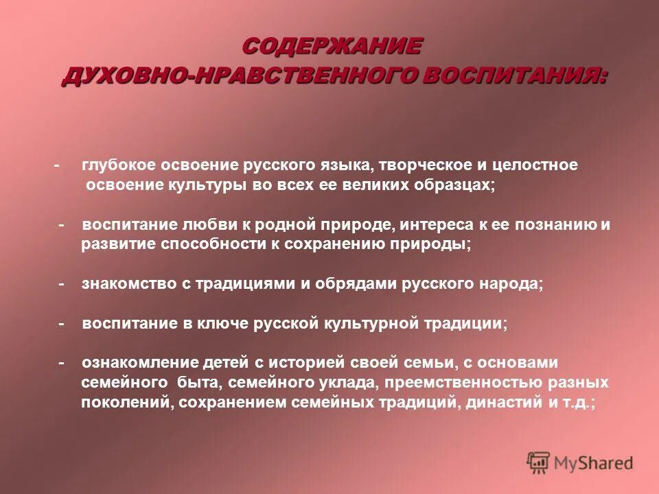 Содержание духовного воспитания