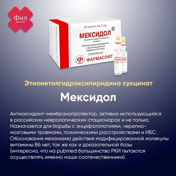 Ноотроп Мексидол. Ноотропы препараты Мексидол. Мексидол 2,5. Препарат для сосудов Мексидол уколы.