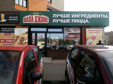 Папа джонс барнаул