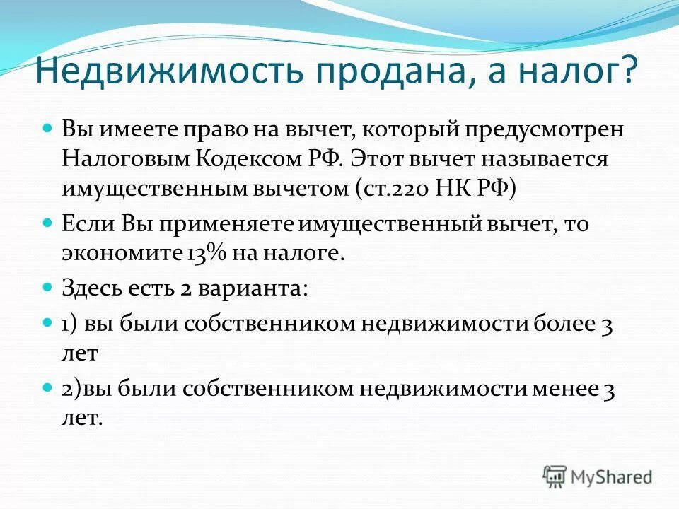 Налог подлежащий оплате