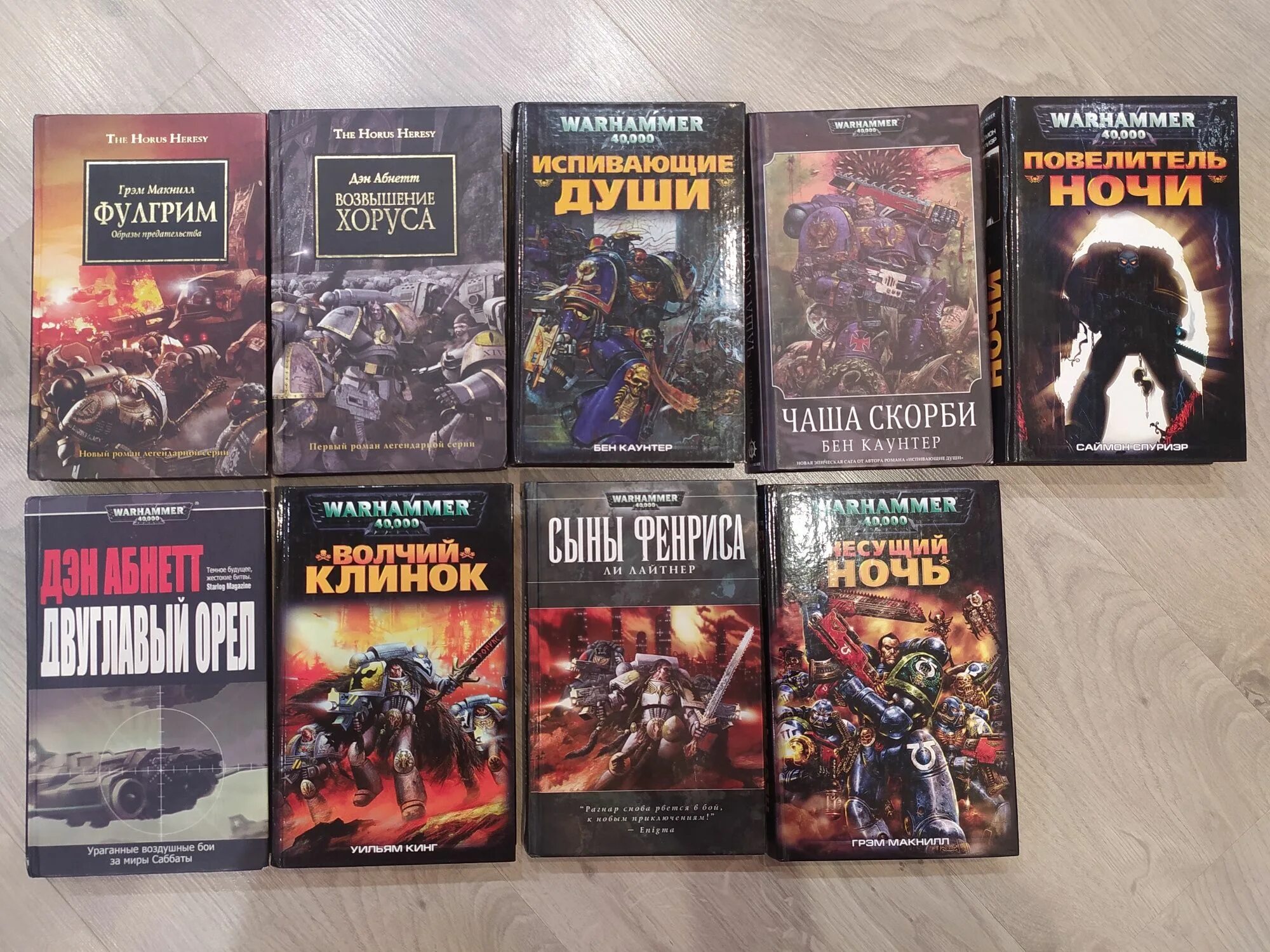 Warhammer книги купить. Вархаммер книги. Warhammer 40000 книги. Хронология книг вархаммер 40000. Коллекция книг Warhammer.