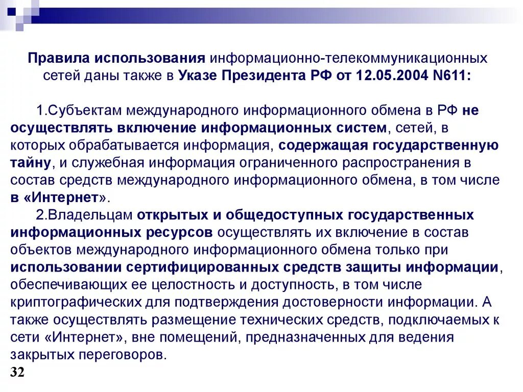 Правовые основания пользования. Правовые основы пользования информационными ресурсами. Правила использования информации. Информационные ресурсы в телекоммуникационных сетях.