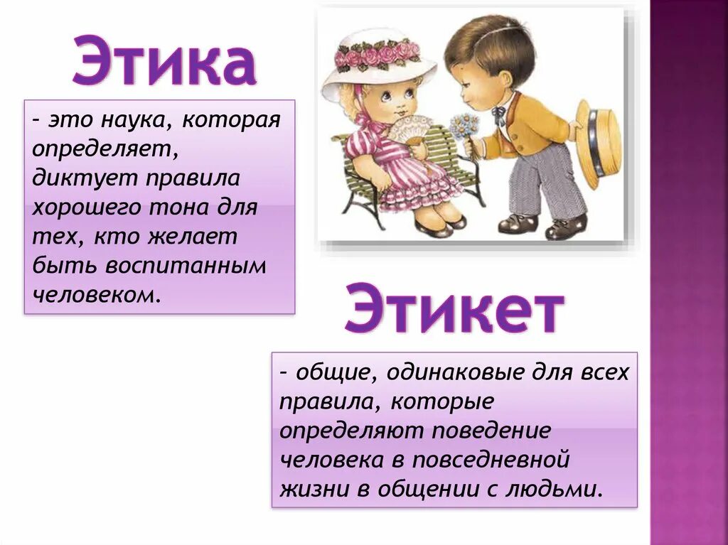 Зощенко золотые слова презентация 3. Правила одинаковы для всех. Приличие и этика одинаковые. Уголок этики и этикета. Золотые слова Зощенко правило этикета.