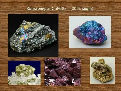 2 название меди