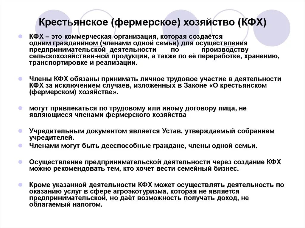 Особенности кфх как юридическое лицо. Основы крестьянских фермерских хозяйств. Виды фермерских хозяйств. Крестьянское фермерское хозяйство учредители таблица. Организационная правовая форма кфх.