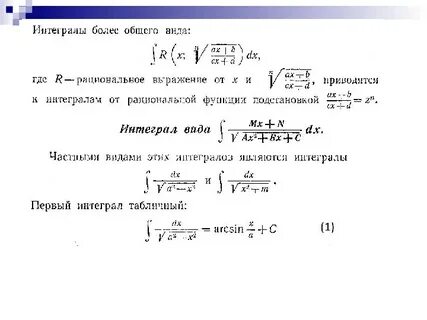 Найти частный интеграл