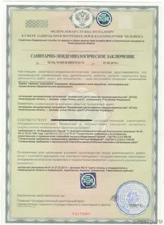 Документы заключения роспотребнадзора