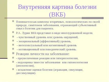 Внутренняя картина болезни компоненты