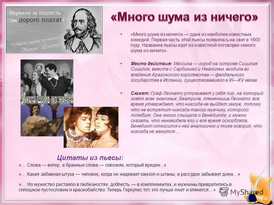 Шекспир много шума из ничего краткое содержание