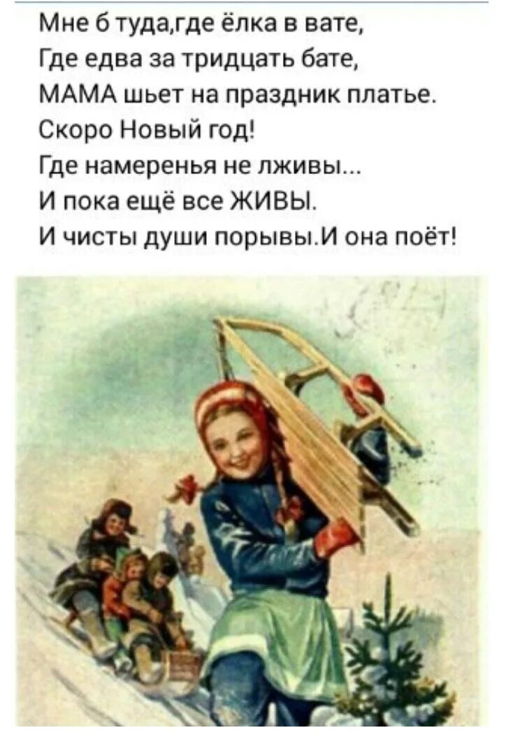 Елка туда. Мне б туда где ёлка в вате. мне б туда где ёлка в вате картинка. стихотворение мне б туда. мне б туда где ёлка в вате стих.