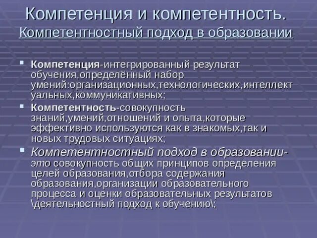 Компетенция комплексный подход. Интегрированные компетенции. Компетенция обучаемость. Компетентность интеграция.