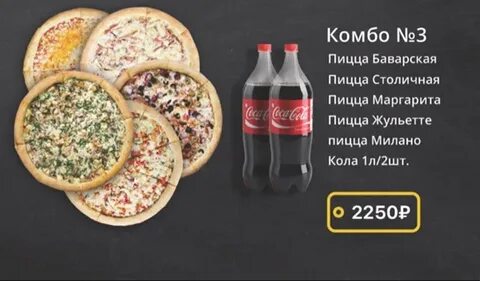 Пицца зон
