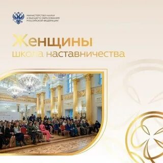 Женщины школа наставничества 2024