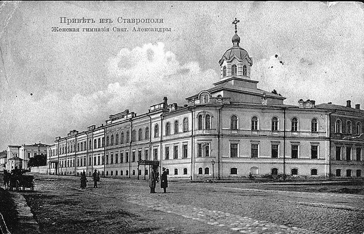 Ставропольская классическая мужская гимназия ставрополь. Александровская женская гимназия ставрополь. первая мужская гимназия ставрополь. ставрополь первая женская гимназия. ольгинская женская гимназия ставрополь.