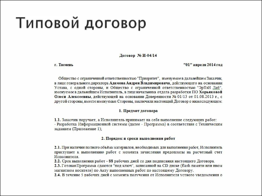 Договор контракт сво. Типовой договор. Стандартный договор. Типовой контракт. Типовой договор и контракт это.