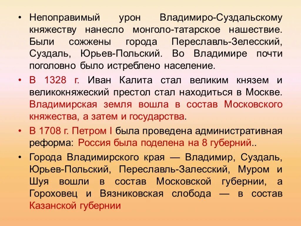 Краткий пересказ параграфа владимиро суздальское княжество. История Владимиро Суздальского княжества. Презентация по теме Владимиро-Суздальское княжество. Суздальское княжество кратко. История Владимиро Суздальского княжества кратко.