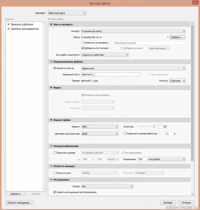 Как экспортировать картинку. Настройки экспорта в лайтруме. Экспорт лайтрум. Экспорт из лайтрума. Размер экспорта из лайтрума.