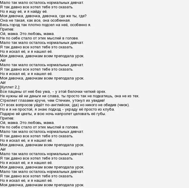 Песня называется нормально. Текст песни мало. Мало так мало текст. Текст песни мало тебя.