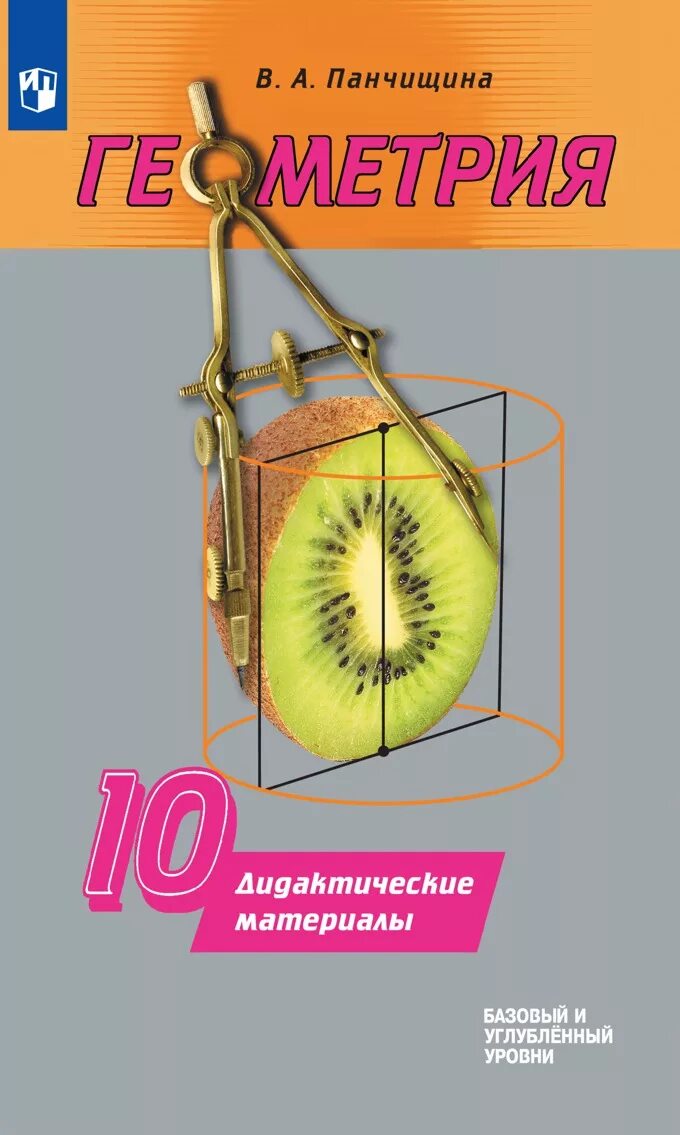 Геометрия 10 11 класс базовый и углубленный. Геометрия 10-11 класс дидактические материалы. геометрия 10 дидактические материалы. геометрия 10 класс. дидактические материалы по геометрии 10 класс.