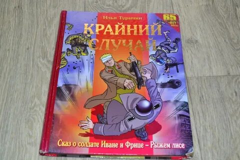 Крайний книга