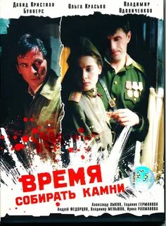 Есть время собирать