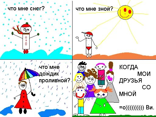 Что мне снег что мне зной. Что мне снег. Что мне снег что мне зной что мне дождик. Что мне дождик проливной когда. Можно я с тобой откуда песня