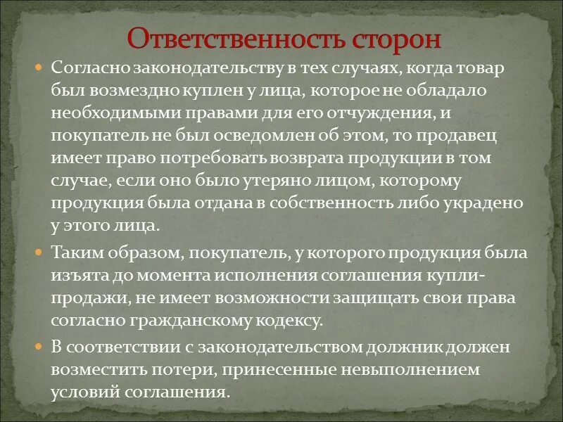 Ответственность сторон по договору купли-продажи. Обязанности сторон договора купли продажи. Договор розничной купли-продажи ответственность сторон.