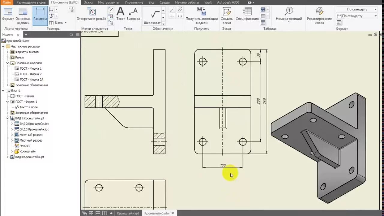 Кронштейн чертеж Солид. Чертеж кронштейна Fusion 360. Кронштейн вид спереди чертеж схема. Чертёж кронштейна лапы ЭО 2621.