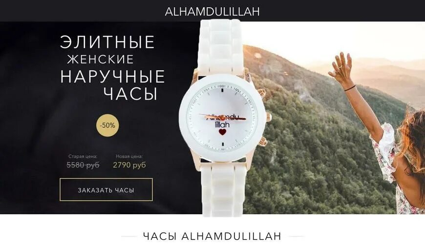 Обман с часами. Часы alhamdulillah. алхамдулиллах в часиках. обманули на часы.