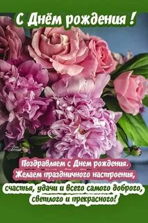 Поздравления с днем рождения женщине сегодня