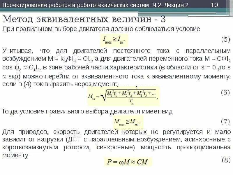 Расчет характеристик информации. Метод эквивалентных величин. величина эквивалента. характеристика расчетов.