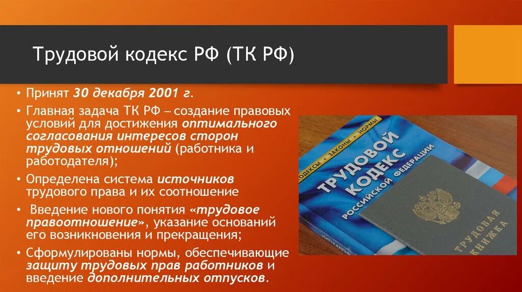 основные аспекты трудового кодекса. трудовое право в современной россии. кодекс трудовых отношений. трудовые отношения тк рф. что регулирует трудовой кодекс.