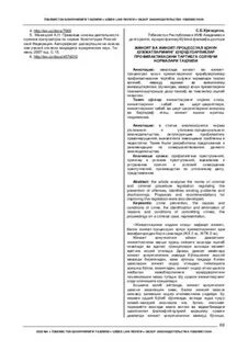 Анализ норм уголовного законодательства