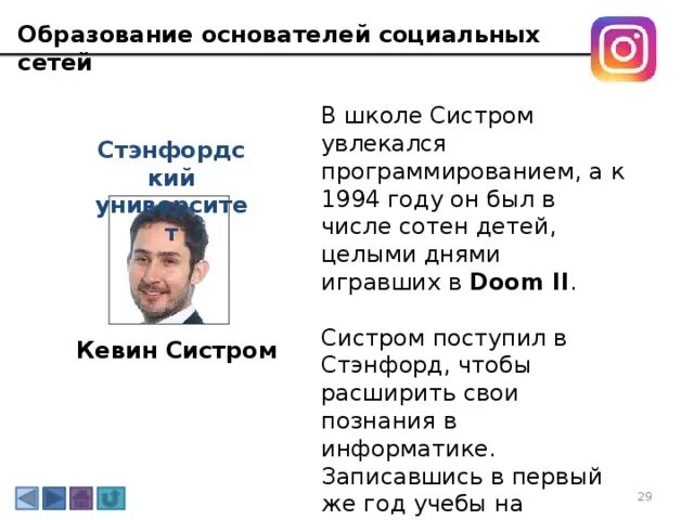 Создатель социальных сетей