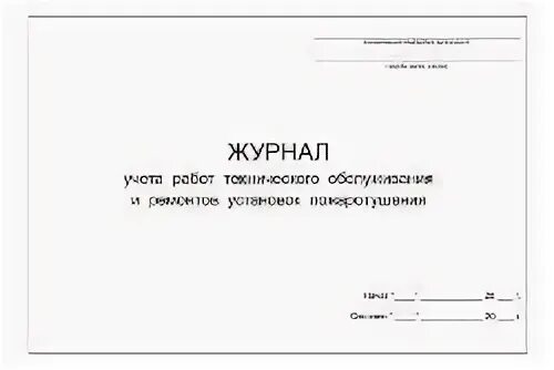 Журнал дорожно транспортные происшествия