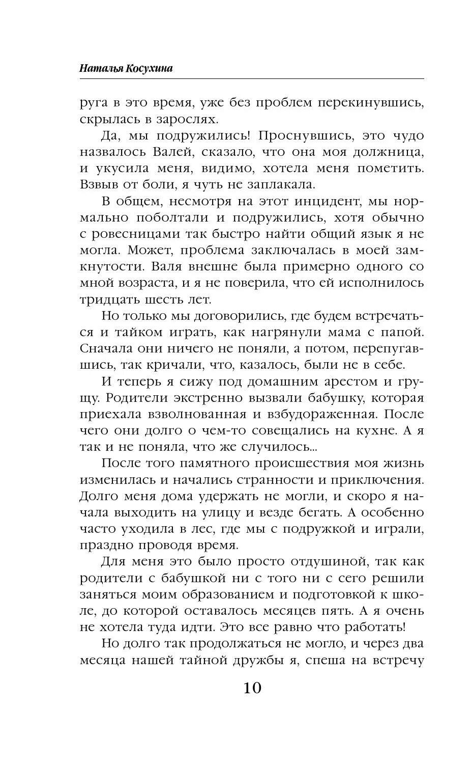 Однажды тихой темной ночью. Наталья косухина однажды тихой темной ночью. маша — звезда наша. книга первая. маша и позитивный мир. однажды тихой тёмной ночью наталья косухина книга. арвендейл. долгое море роман злотников книга.