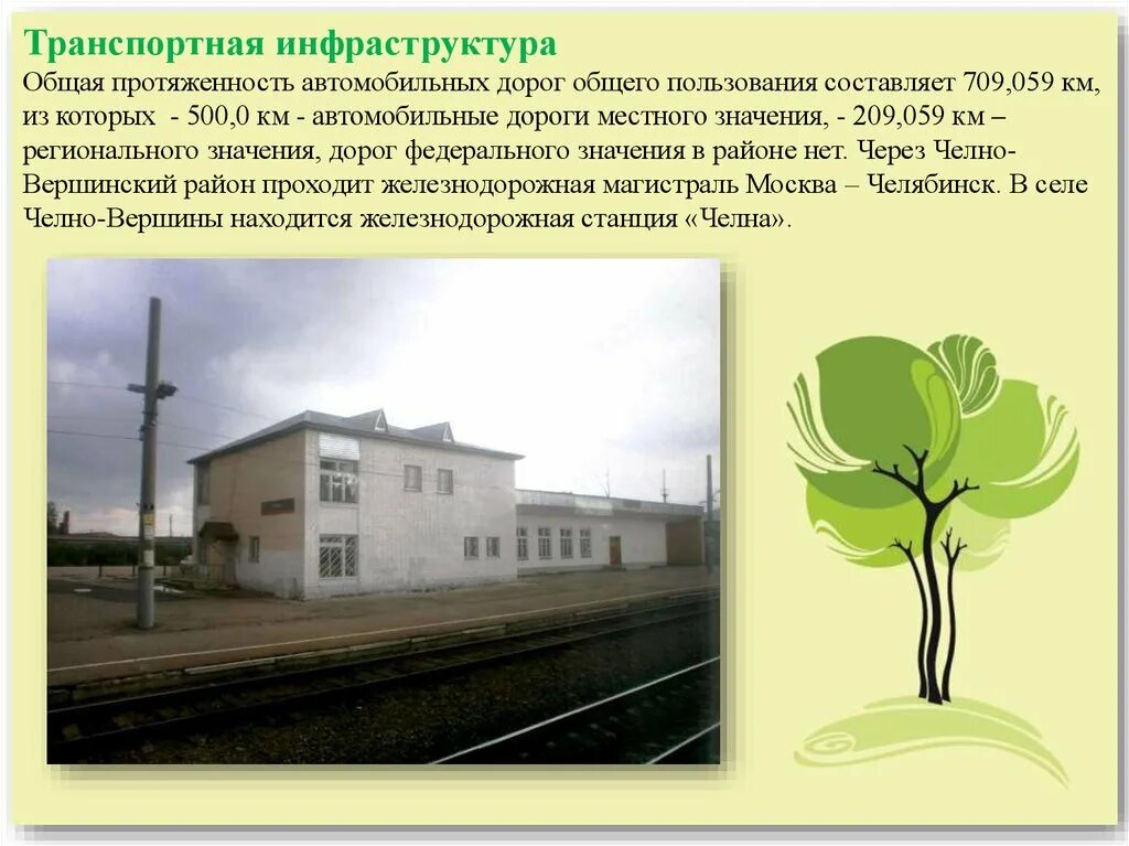 Жд транспорт общего пользования. Обеспечение инвестиций. Логистическая инфраструктура схема. Инфраструктура жд транспорта. Грузовые железнодорожные перевозки.