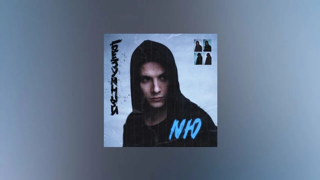 Певец nю. Nu слушать. Фото исполнителя песни дымок. Nu слушать. Nu слушать.