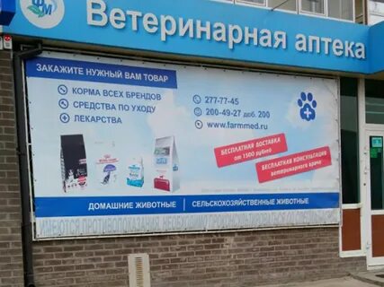 Ветаптека красноярск