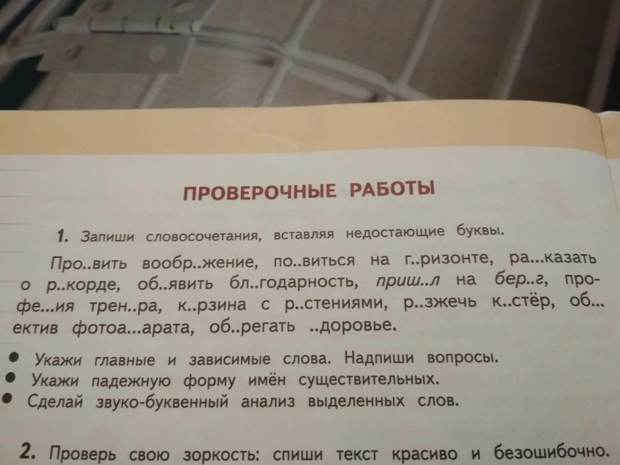 Текст вставить пропущенные буквы 9 класс. Запиши словосочетания вставляя пропущенные буквы. Вставь пропущенные слова и словосочетания. Спишите словосочетания вставляя пропущенные буквы. Запишите словосочетания вставляя пропущенные буквы.