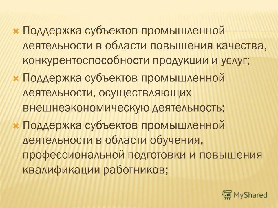 промышленный субъект