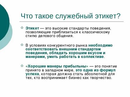 Установление общих правил поведения это