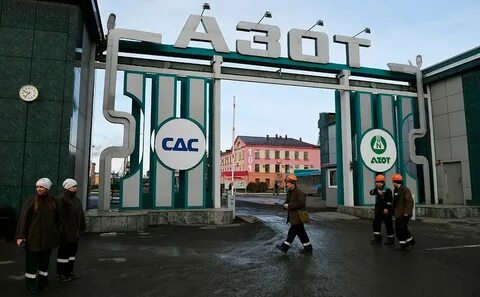 Азот 2 кемерово