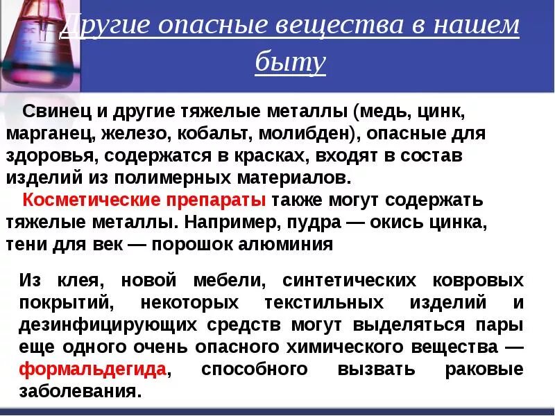 Веществами в течение нескольких. Вещества в быту. Опасные вещества. Вредные и опасные вещества в быту. Опасные химические вещества в быту.