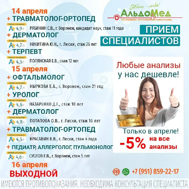 Альдомед лиски телефоны. Альдомед лиски телефоны