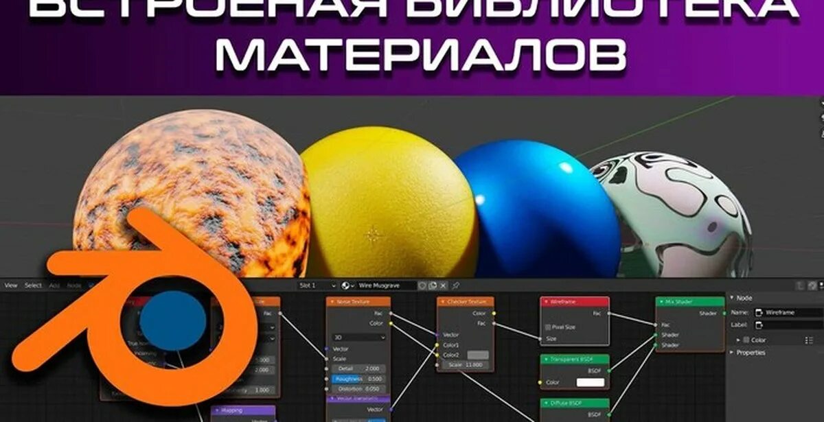 Библиотека материалов 3d. Библиотеки материалов для blender. библиотека блендер. блендер библиотека материалов. ноды материалов в блендер.