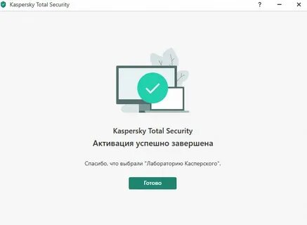 Код активации касперского на 1 год